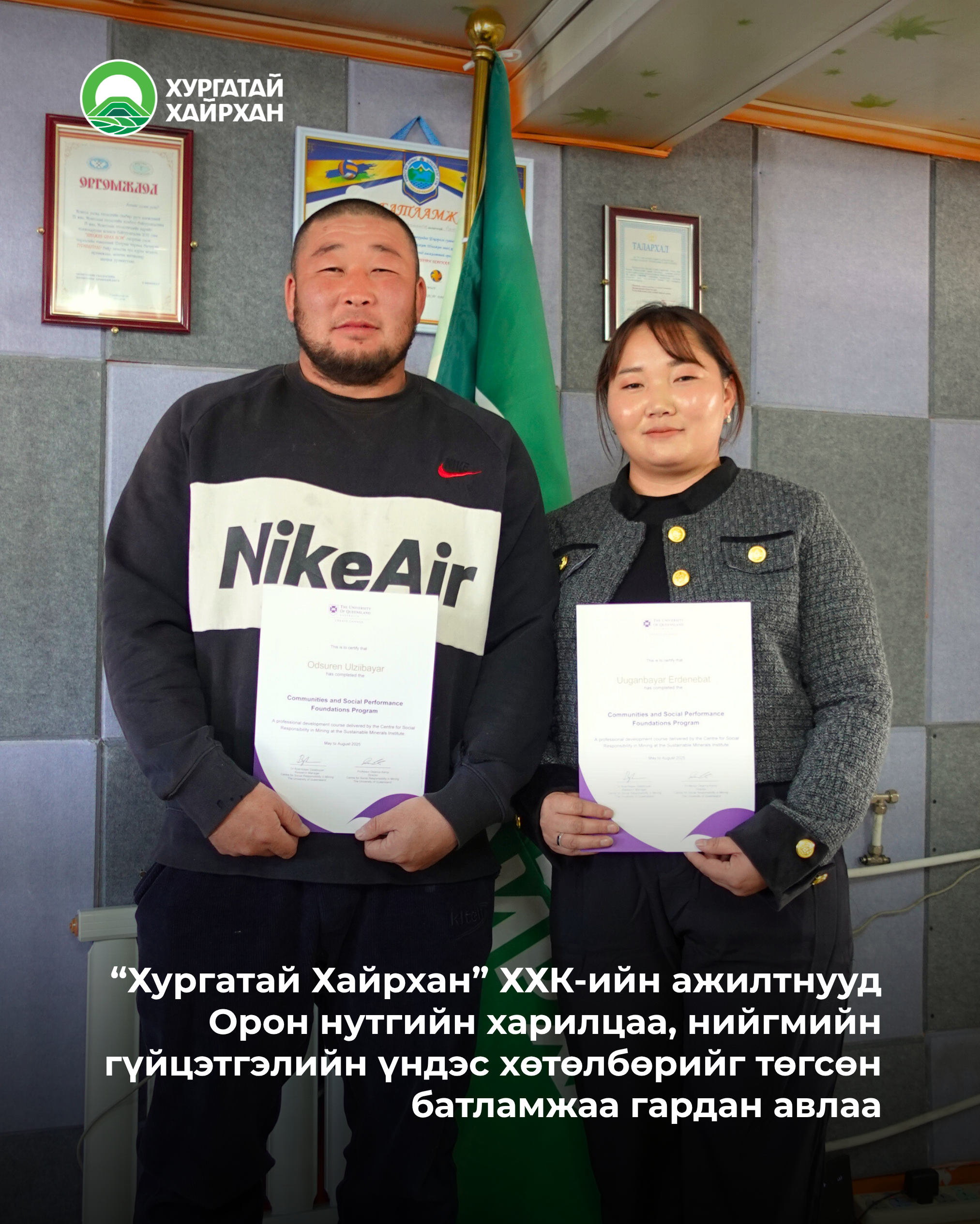 “Хургатай Хайрхан” ХХК-ийн ажилтнууд Орон нутгийн харилцаа, нийгмийн гүйцэтгэлийн үндэс хөтөлбөрийг төгсөн батламжаа гардан авлаа