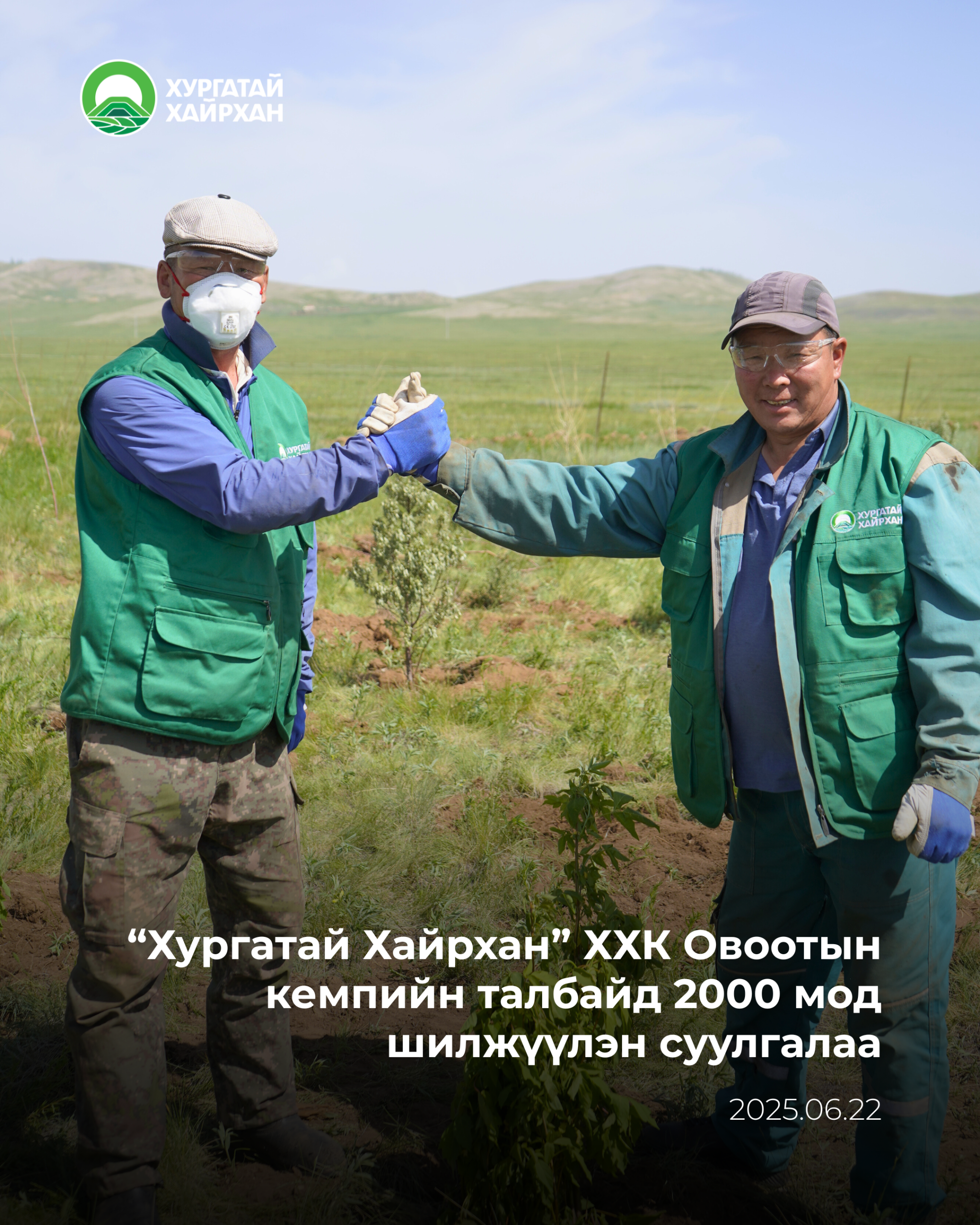“Хургатай Хайрхан” ХХК Овоотын кемпийн талбайд 2000 мод шилжүүлэн суулгалаа