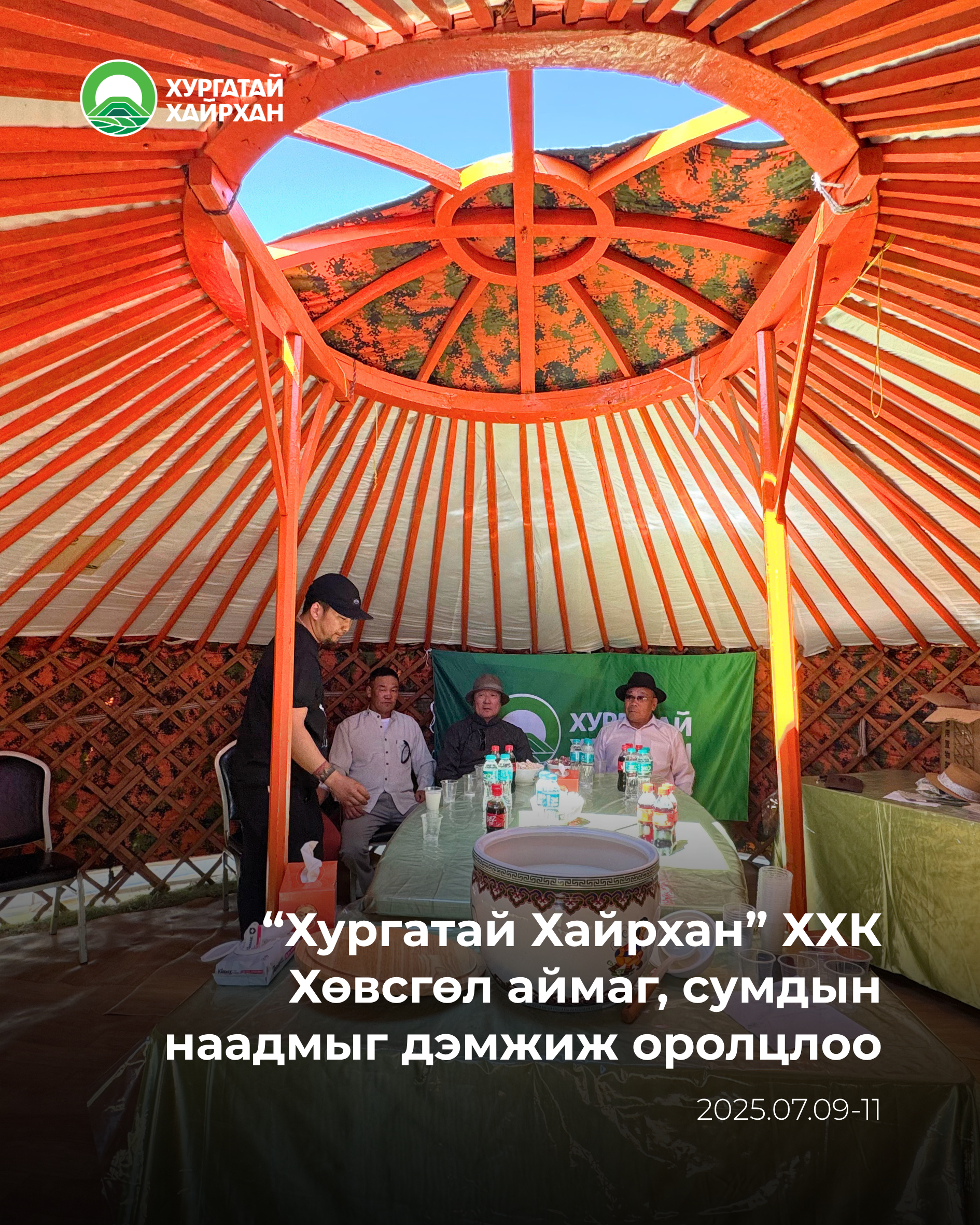 “Хургатай Хайрхан” ХХК Хөвсгөл аймаг, сумдын наадмыг дэмжиж оролцлоо
