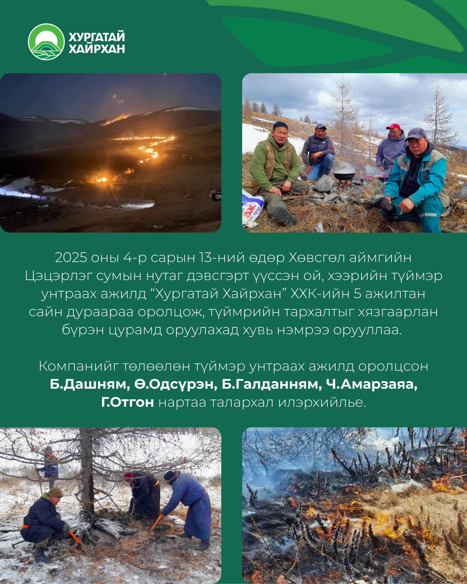 Талархал