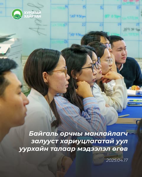 Байгаль орчны манлайлагч залууст хариуцлагатай уул уурхайн талаар мэдээлэл өгөв