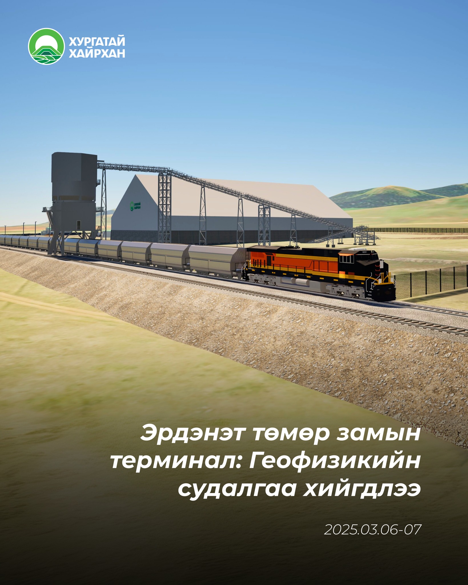 Эрдэнэт төмөр замын терминал: Геофизикийн судалгаа хийгдлээ
