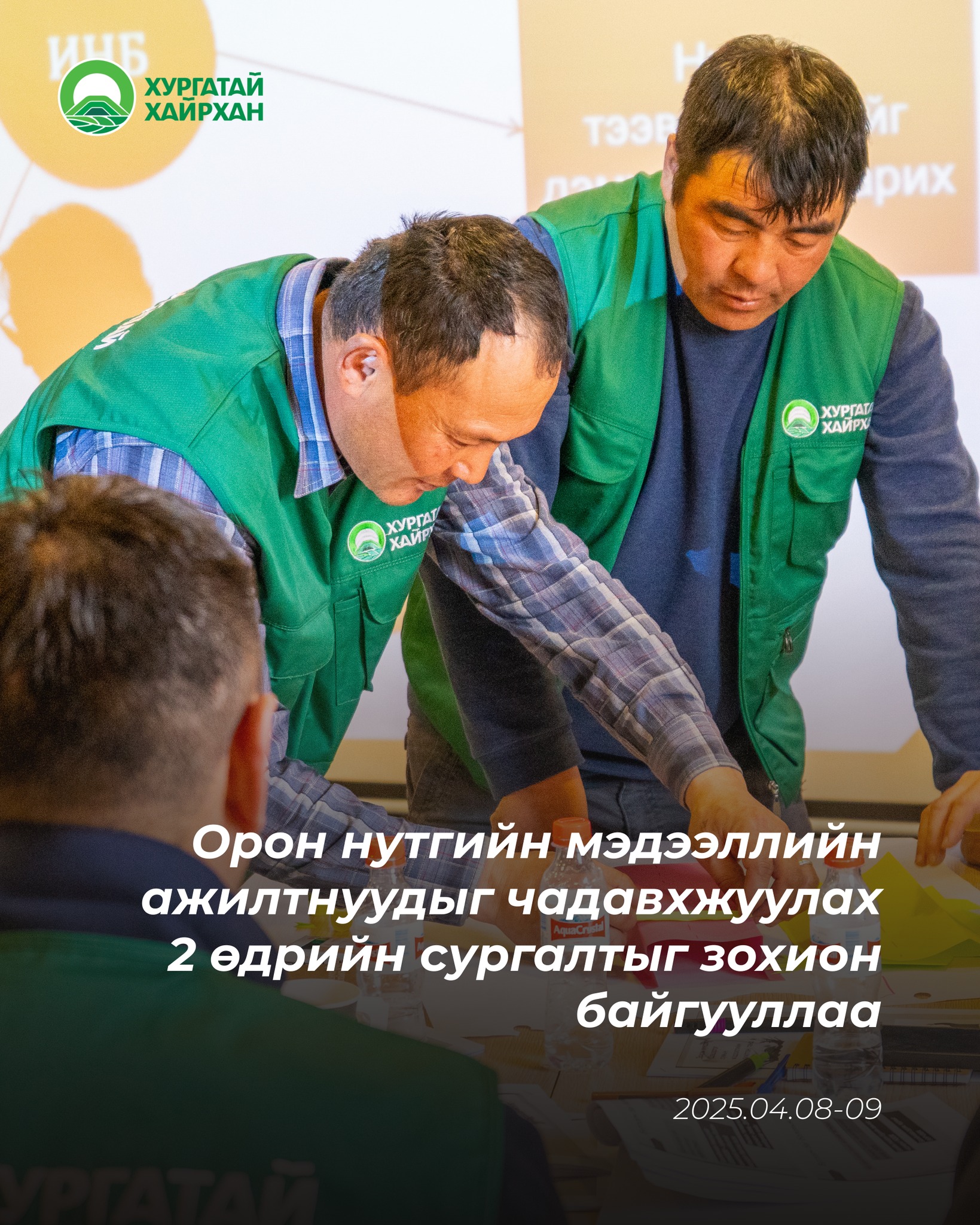 Орон нутгийн мэдээллийн ажилтнуудыг чадавхжуулах 2 өдрийн сургалтыг зохион байгууллаа
