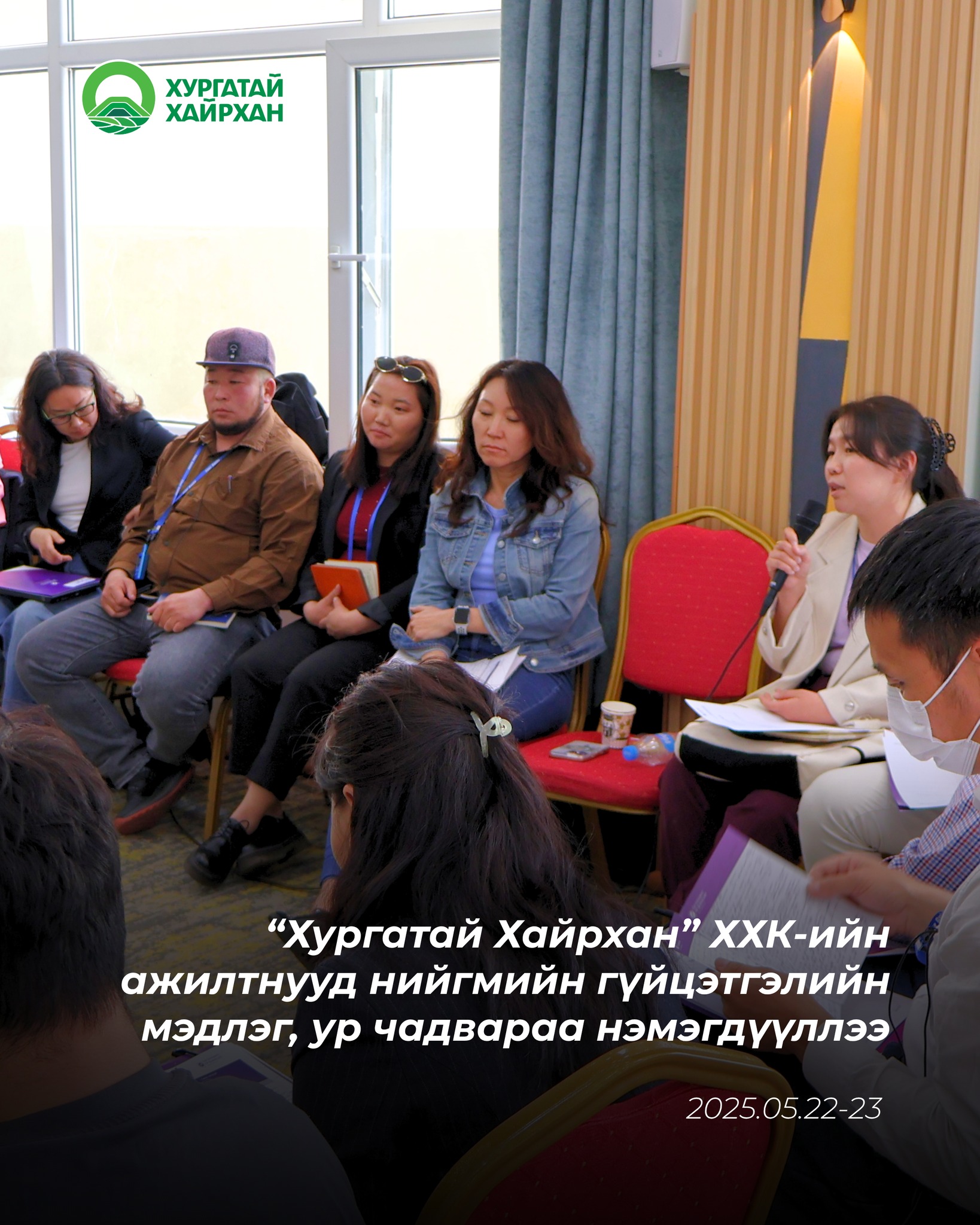 “Хургатай Хайрхан” ХХК-ийн ажилтнууд нийгмийн гүйцэтгэлийн мэдлэг, ур чадвараа нэмэгдүүллээ