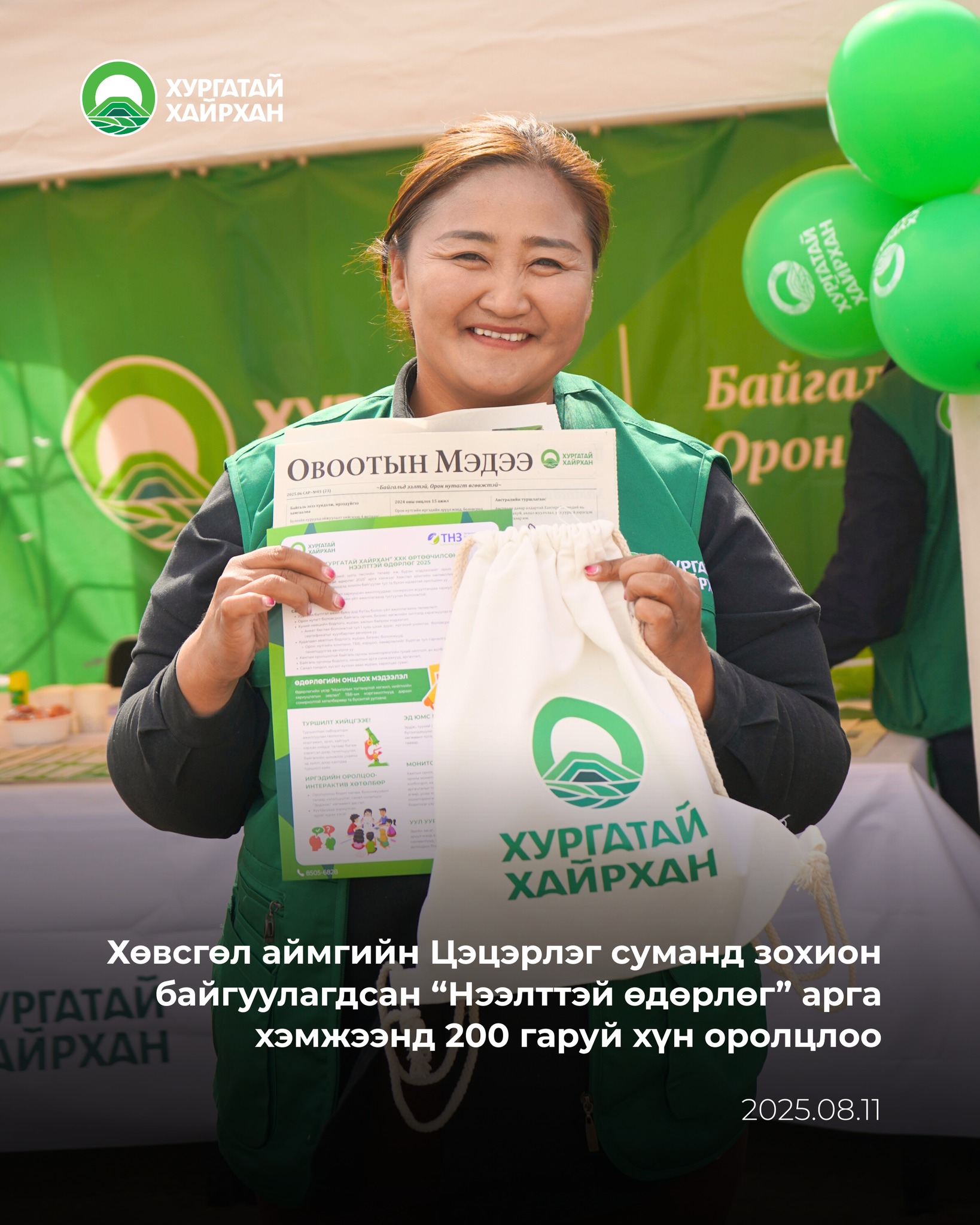 Цэцэрлэг суманд зохион байгуулагдсан “Нээлттэй өдөрлөг” арга хэмжээнд 200 гаруй хүн оролцлоо