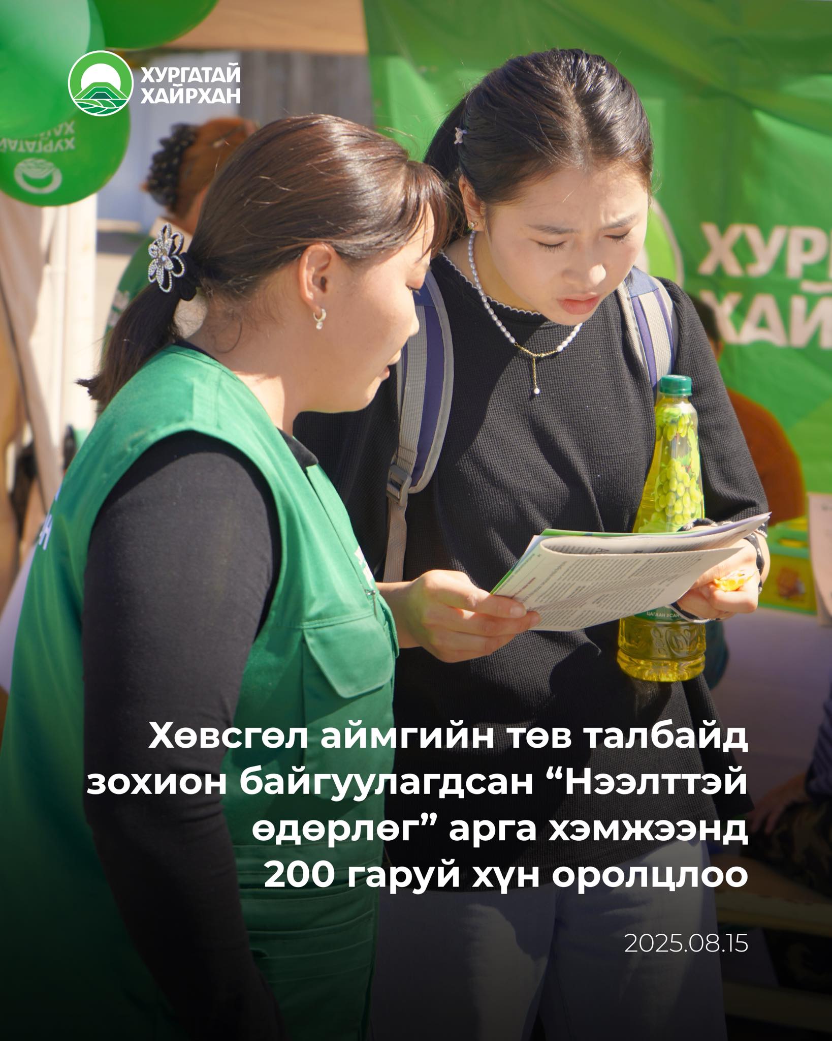 Хөвсгөл аймгийн төв талбайд зохион байгуулагдсан “Нээлттэй өдөрлөг” арга хэмжээнд 200 гаруй хүн оролцлоо