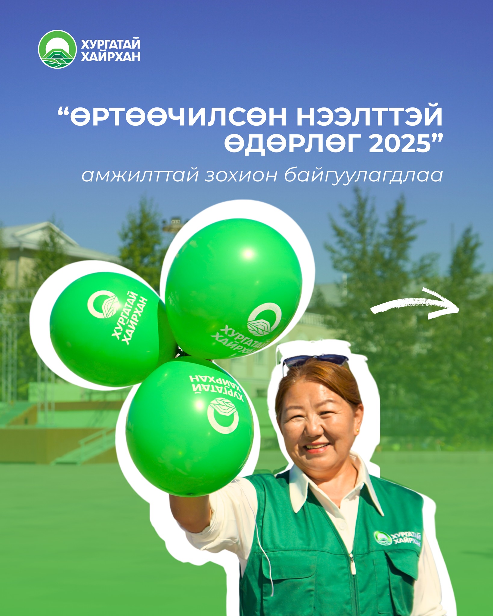 “Өртөөчилсөн нээлттэй өдөрлөг 2025” амжилттай зохион байгуулагдлаа